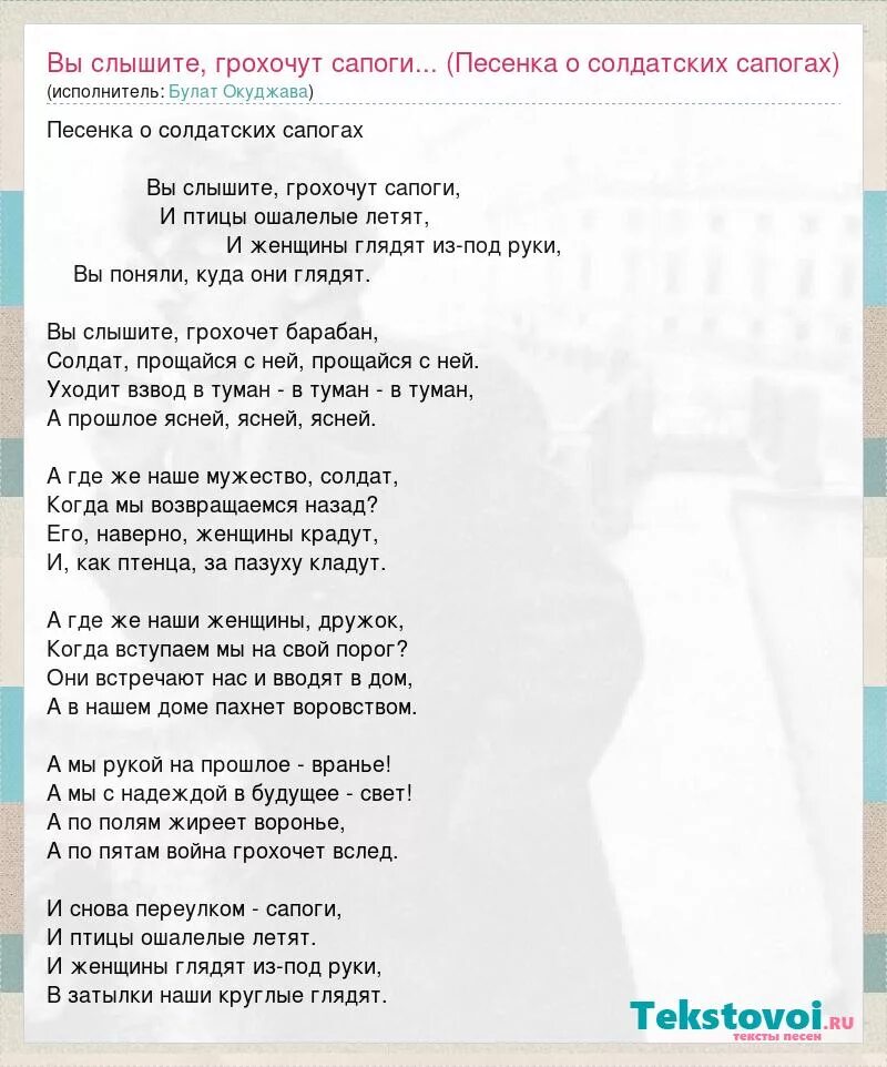 Текст песен про забыть. Вы слышите грохочут сапоги. Песня про сапог текст. Песенка о солдатских сапогах. Текст песни зеленые ботинки.