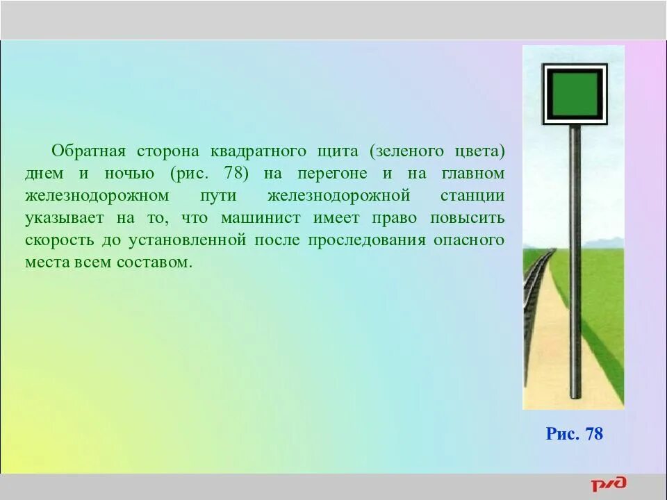 Желто зеленый щит. Сигналы ограждения. Щит зеленого цвета на ЖД. Зеленый квадратные щиты ЖД. Обратная сторона квадратного щита зеленого цвета на перегоне.