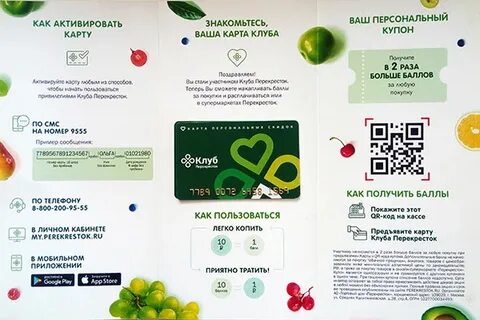Активировать карту клуба