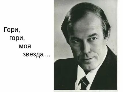 Гори гори моя звезда образ