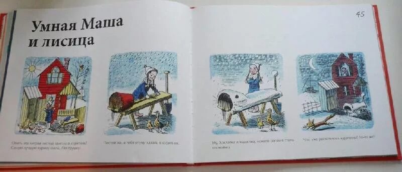 Умная маша выражение. Умная маша хармс. Умная маша комиксы. Умная маша хармс. Книга умная маша.