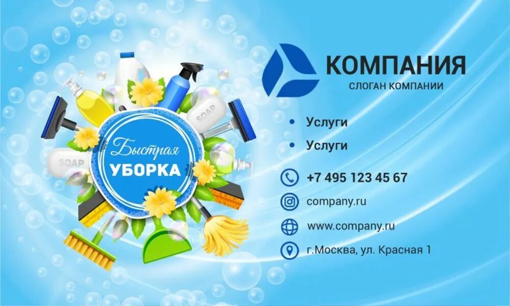 Визитки для клининга. Клининговая компания пример. Клининговая компания пример. Клининговые услуги визитка. Визитка клининговой компании.