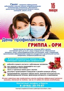 Противовирусная профилактика гриппа