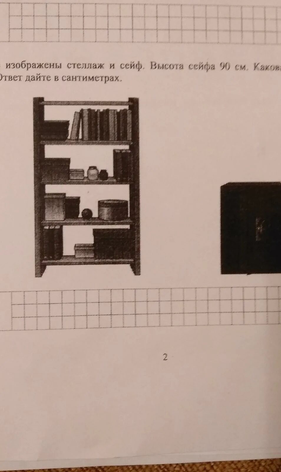 На рисунке изображены какова примерная высота задания с ответами. Высота сейфа 40 см какова примерная высота стола ответ. На рисунке изображен сейф и письменный стол. Полка высота 39.