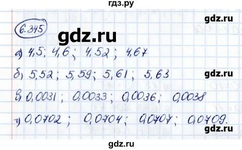 Упражнение 345 6 класс