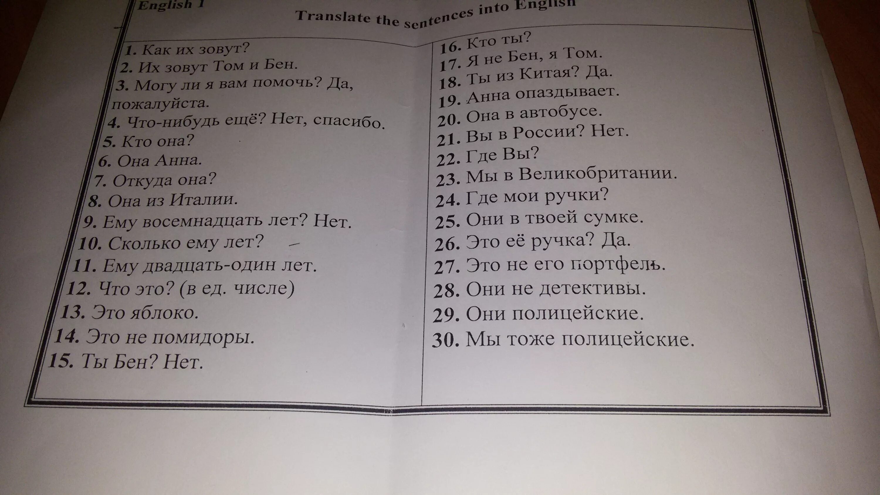 Тайный перевод на русский. Английские слова с переводом. Английский язык слова с переводом. Переводчик с английского на русский по фото. Слова на арабском языке с переводом фото.