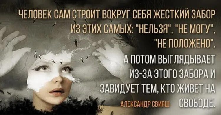 Человеку нельзя самого себя