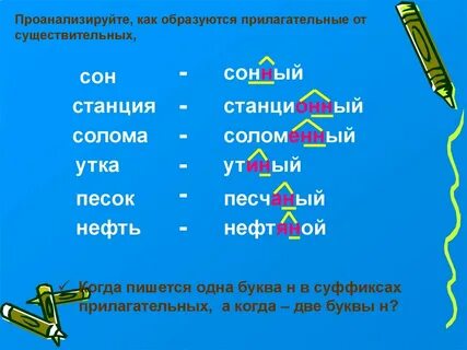 нефть прилагательное