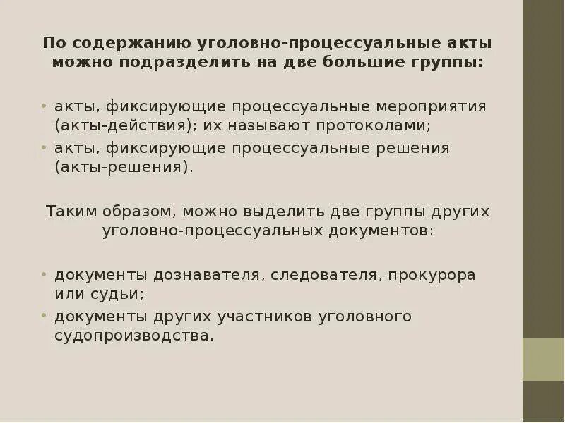 Виды уголовно-процессуальных актов. Уголовно-процессуальные акты их виды. Виды процессуальных актов. Значение уголовно процессуальных актов. Процессуальные акты производства