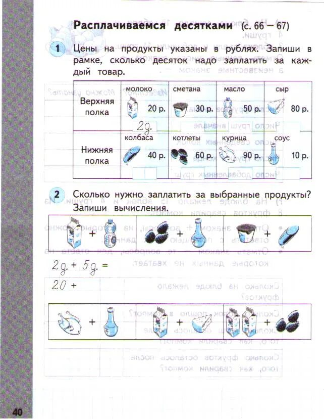 Домашнее задание 2 класс математика башмаков. Домашнее задание 2 класс математика башмаков