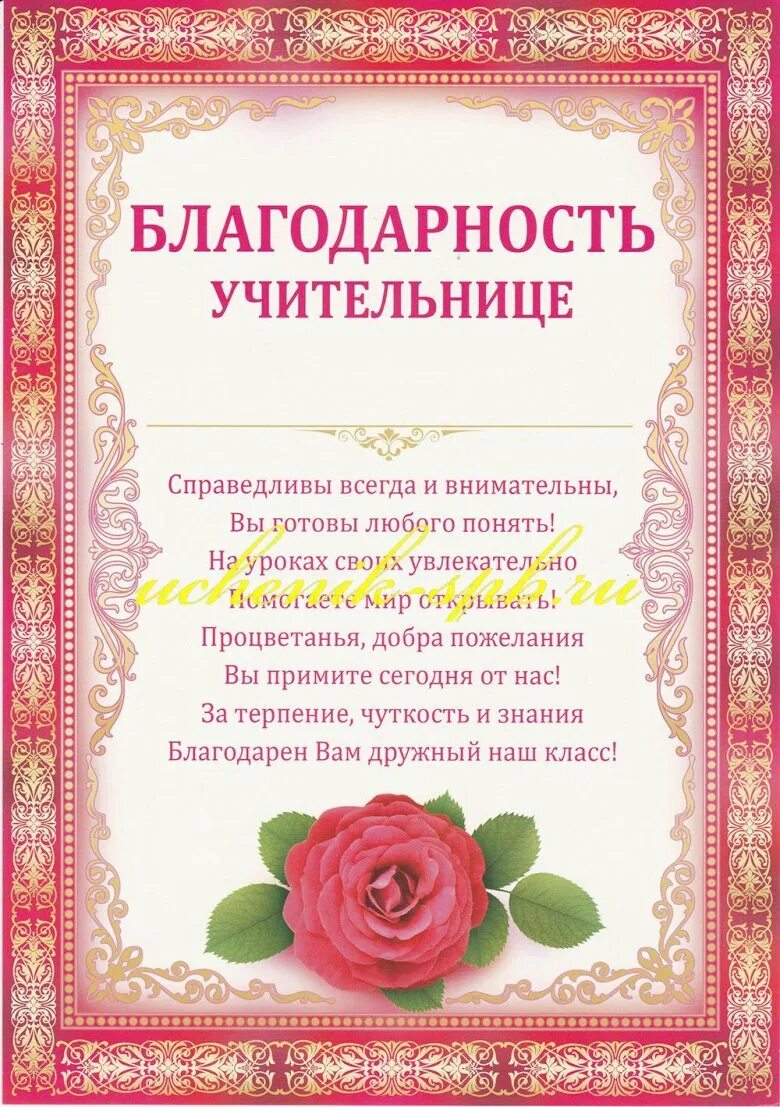 За что благодарить учителя