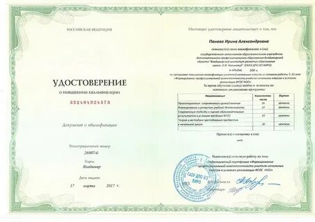Повышение квалификации главный инженер