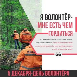 20 апреля день волонтера