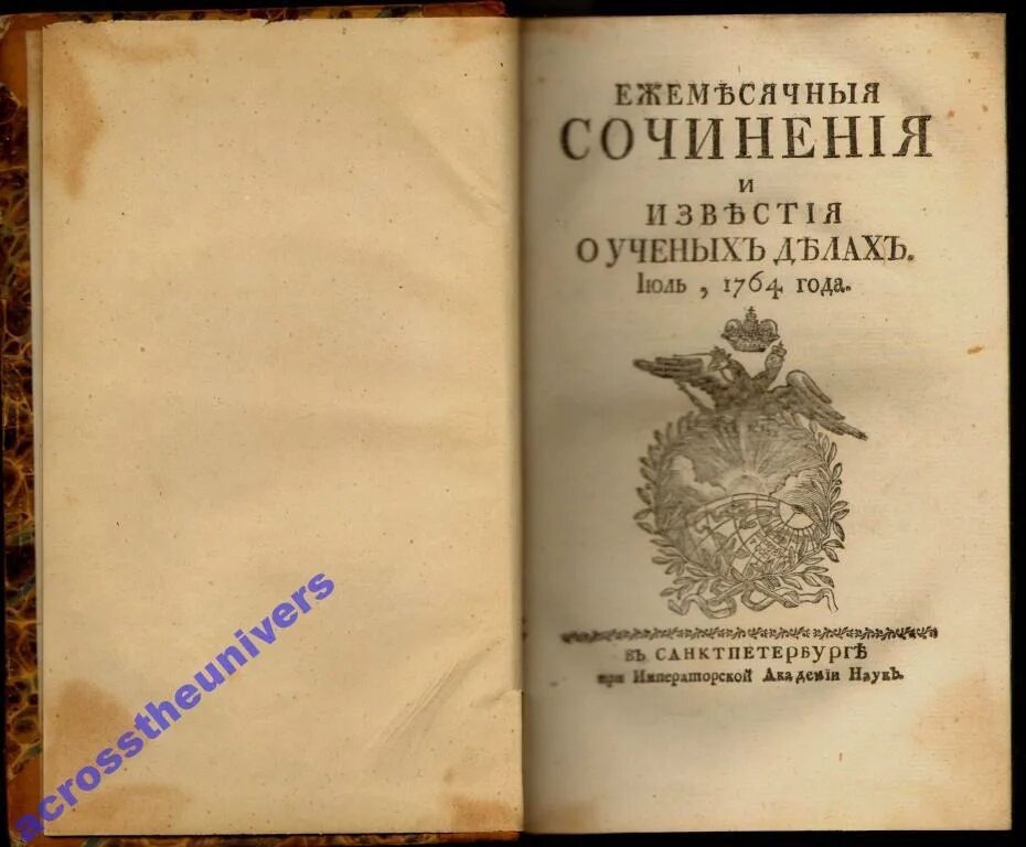 Журнал ежемесячное сочинение. Новые ежемесячные сочинения. Новые ежемесячные сочинения. Ежемесячные сочинения 18 век. Журнал ежемесячные сочинения.