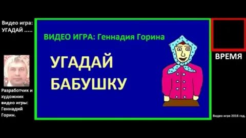 Бабушка угадай
