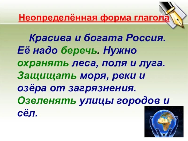 Неопределенная форма глагола 2 класс презентация. Неопределен форма глагола. Неопределенная форма глагола. Неопределенная форма глагодл. Глаголы не определённой формы.