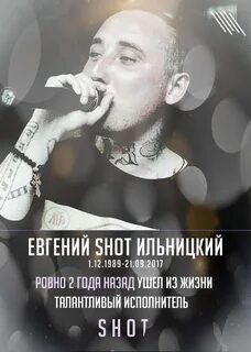 Shot текст