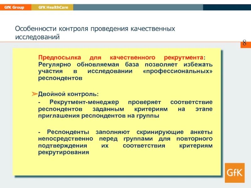 Характеристика мониторинга. Особенности контроля. Особенности контроля качества. Особенности проведения качественных исследований. Особенности проведения опроса.