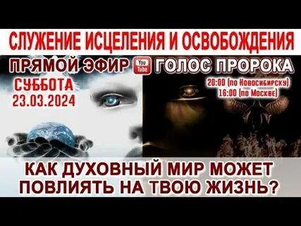 Голос пророка