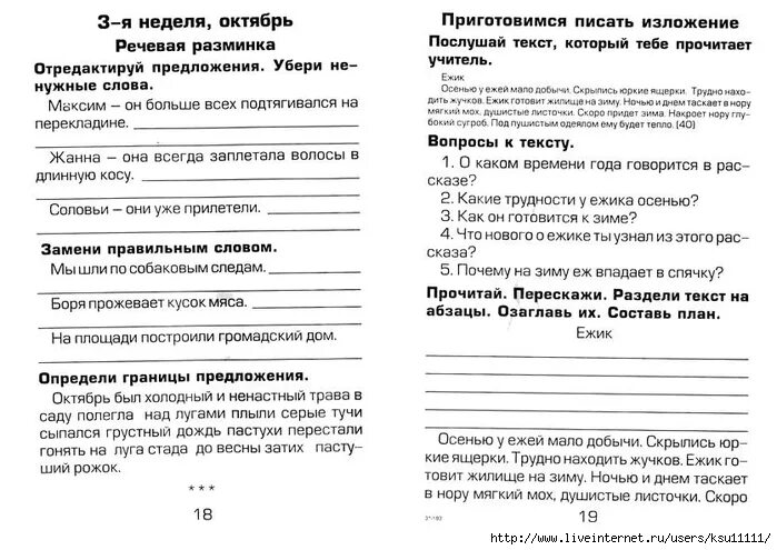 Памятка по написанию изложения 3 класс школа России. Обучающее изложение 2 класс 2 четверть школа России. Учимся писать изложение 2 класс. Как научить ребенка писать изложение.