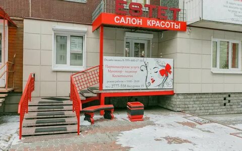 Номер телефона эстет