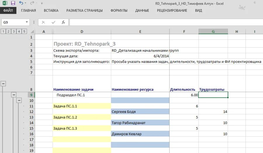 Суммарная задача проекта ms project. Ms project интерфейс. Запаздывание в ms project. Проджект столбцы. Начало-окончание в ms project.