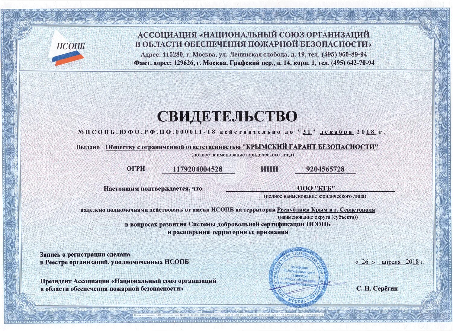 Добровольная сертификация пример. Реестр добровольных систем. Испытательный центр тест качества. Орган по сертификации. Реестр систем добровольной сертификации.