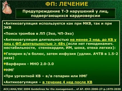 Фибрилляция лечение