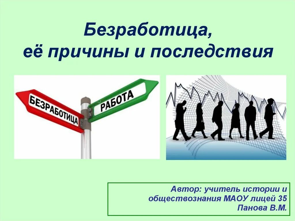 Последствия радиации обж. Основные причины и последствия пожара. Последствия 8 класс. Причины аварии на взрыво- и пожароопасных объектах. Безработица.