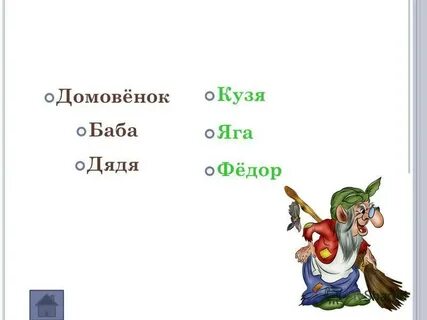 Баба дядька