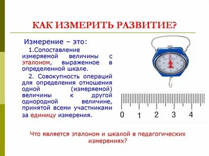 Измерить настоящее время