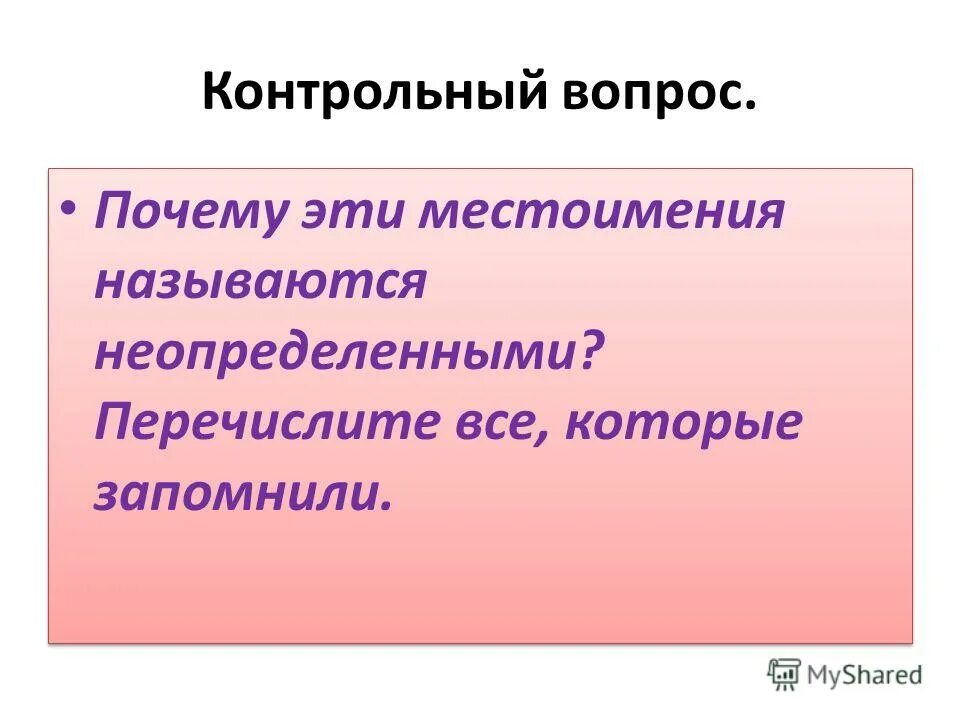 Понятие личные местоимения. Почему местоимение так называется. Личныеные местоимения. Почему местоимение так называется. Местоимения в речи нужны …?.