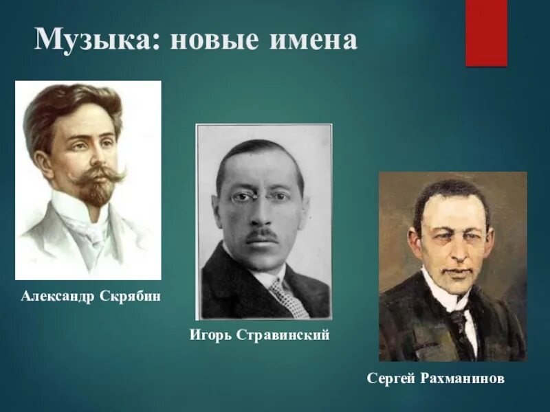 Новое название александров. Деятели серебряного века. Серебряный век русской культуры. Русская культура серебряного века. Деятели культуры серебряного века в России.