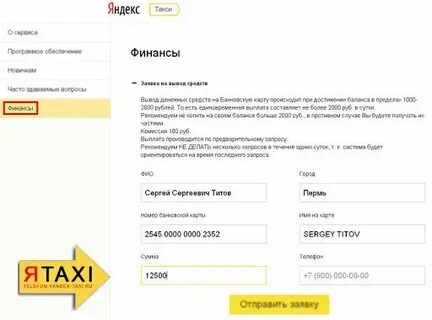 Как вывести деньги с баланса парка