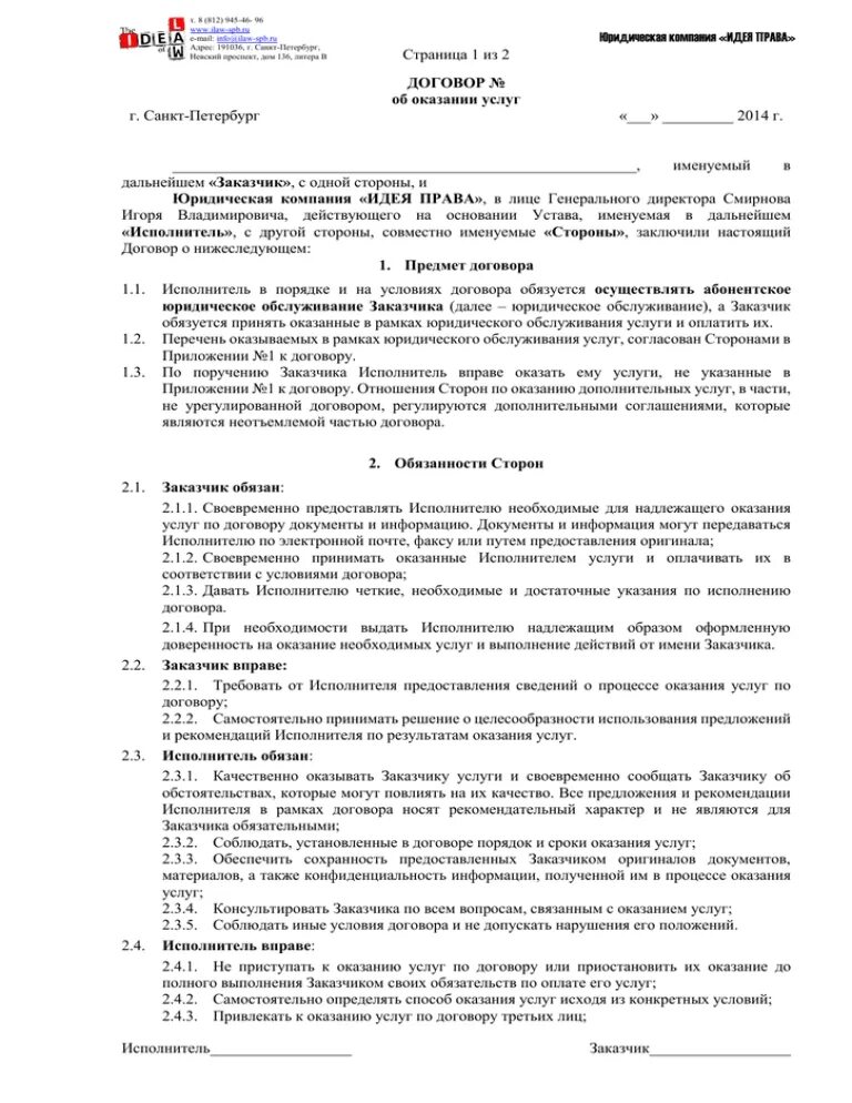 Договор оказания правовых услуг. Договор на оказание юридических услуг образец. Договор об оказании услуг юридических услуг. Договор об оказании юридических услуг образец с юридическим лицом.