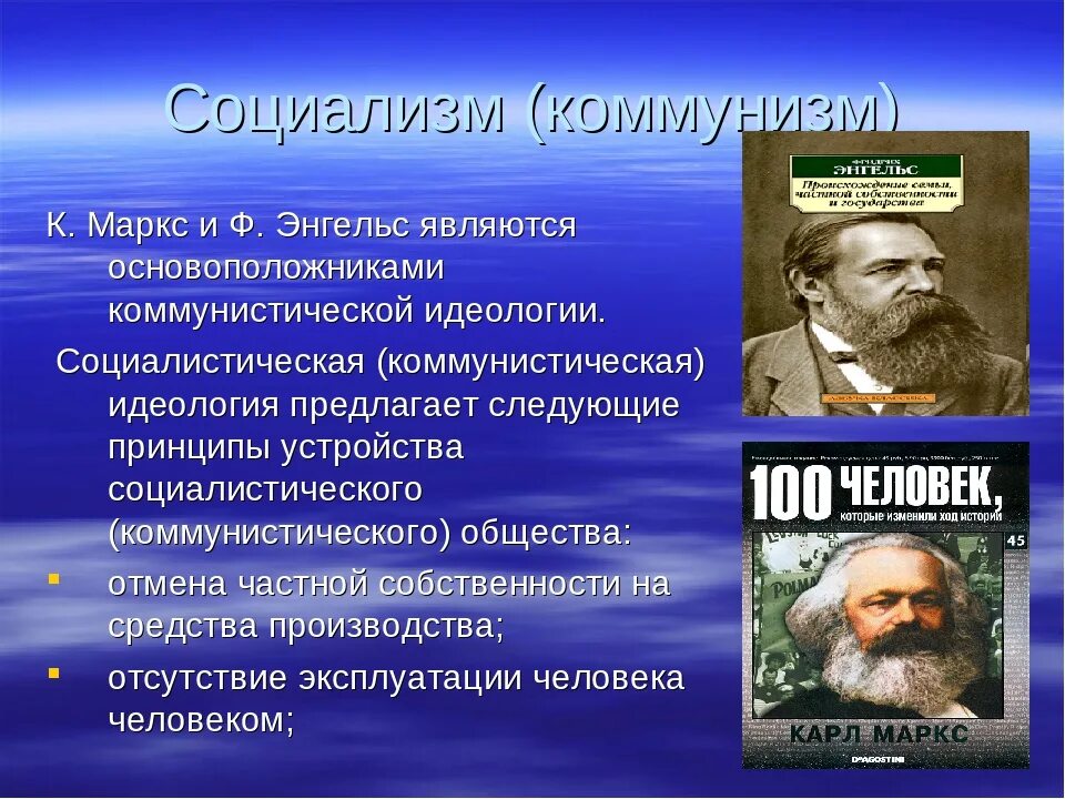 Принципы марксизма ленинизма. Основные принципы коммуниста. Политические идеологии. Основные принципы коммунистической идеологии. Основоположники коммунизма.