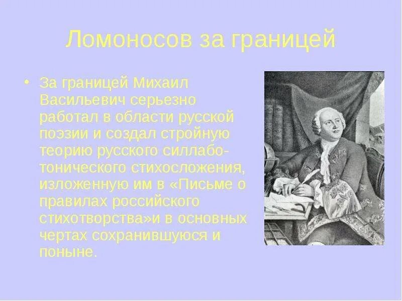Ломоносов проект 3 класс Виртуальная выставка "Михаил Васильевич Ломоносов–гений земли Русской". 2021, Бу