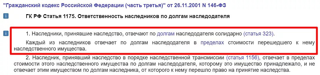 Заем гк статья