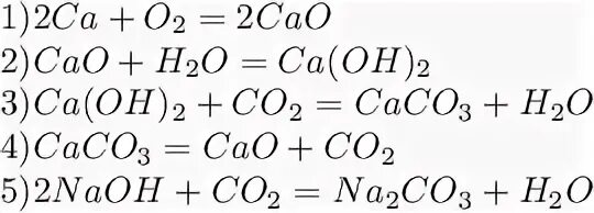 Sih4 sio2 цепочка превращений. CA цепочка превращений. Химическая цепочка co2. Цепочка превращений CA cao CA Oh 2. Осуществить цепочку превращений CA cao caoh2 caco3.