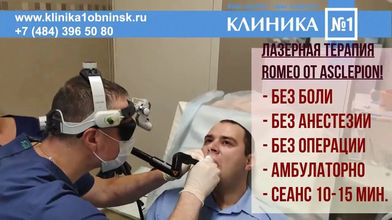 Лечение храпа лазером. Операция избавление от храпа. лазерная операция от храпа. лазерная терапия от храпа.