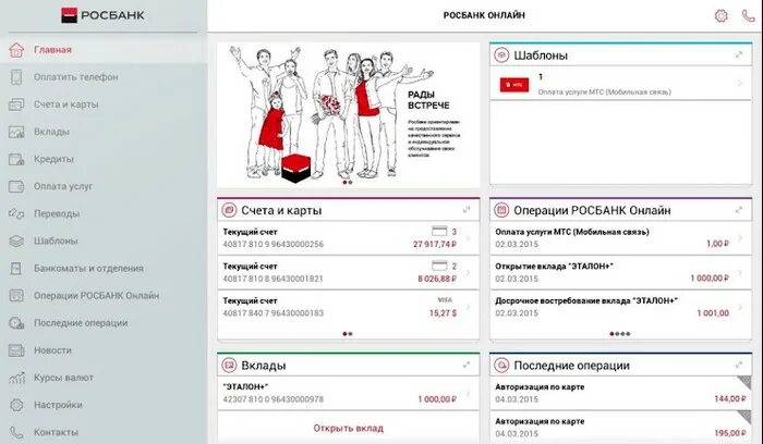 Росбанк открыть счет для физических лиц. Реквизиты карты росбанк. Росбанк баланс. Росбанк открыть счет для физических лиц. Росбанк.