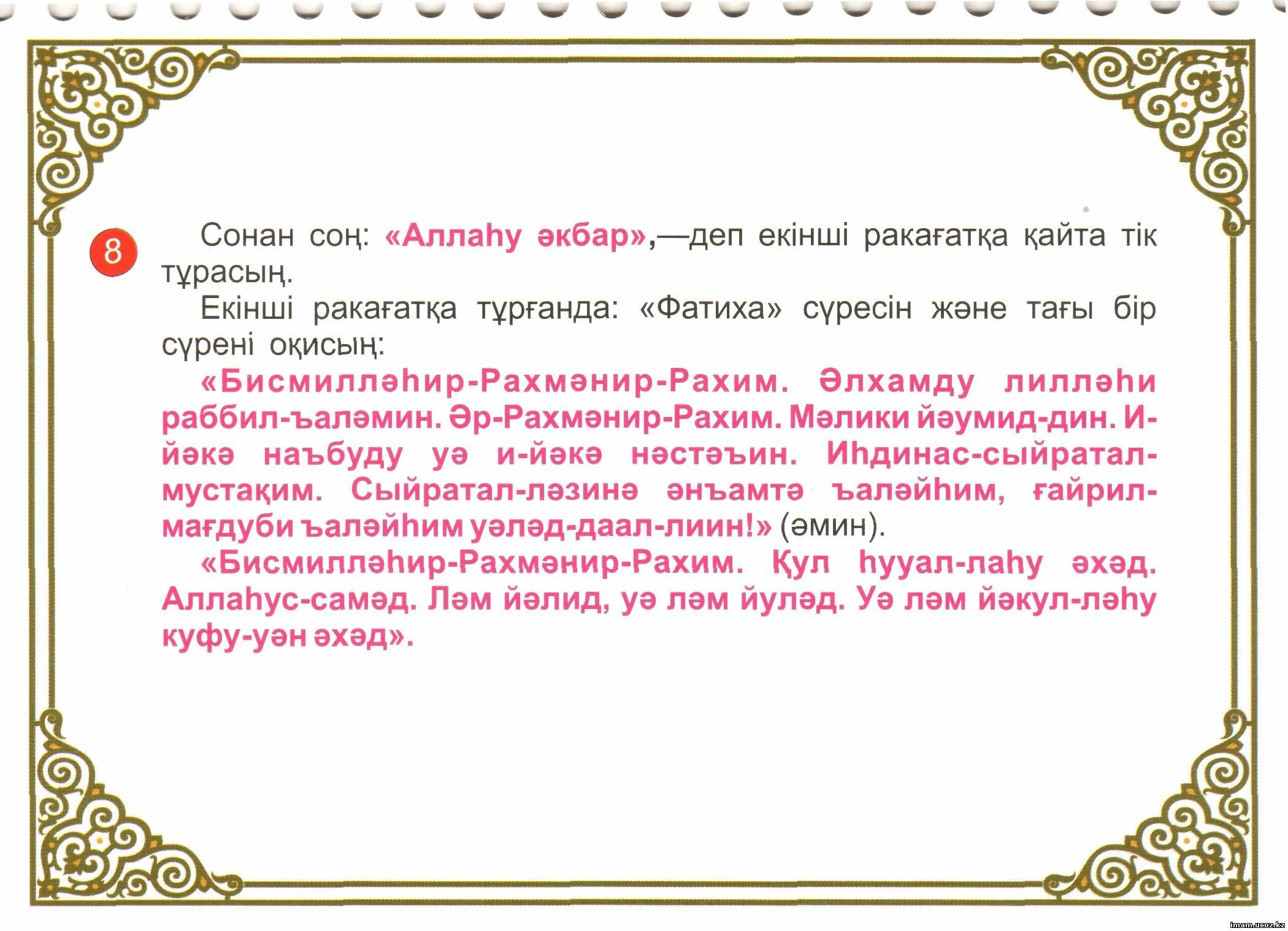 Жұма намазы қалай. Намаз. Намаз Тан намазы. Намаз казакша. Тан намаз текст.