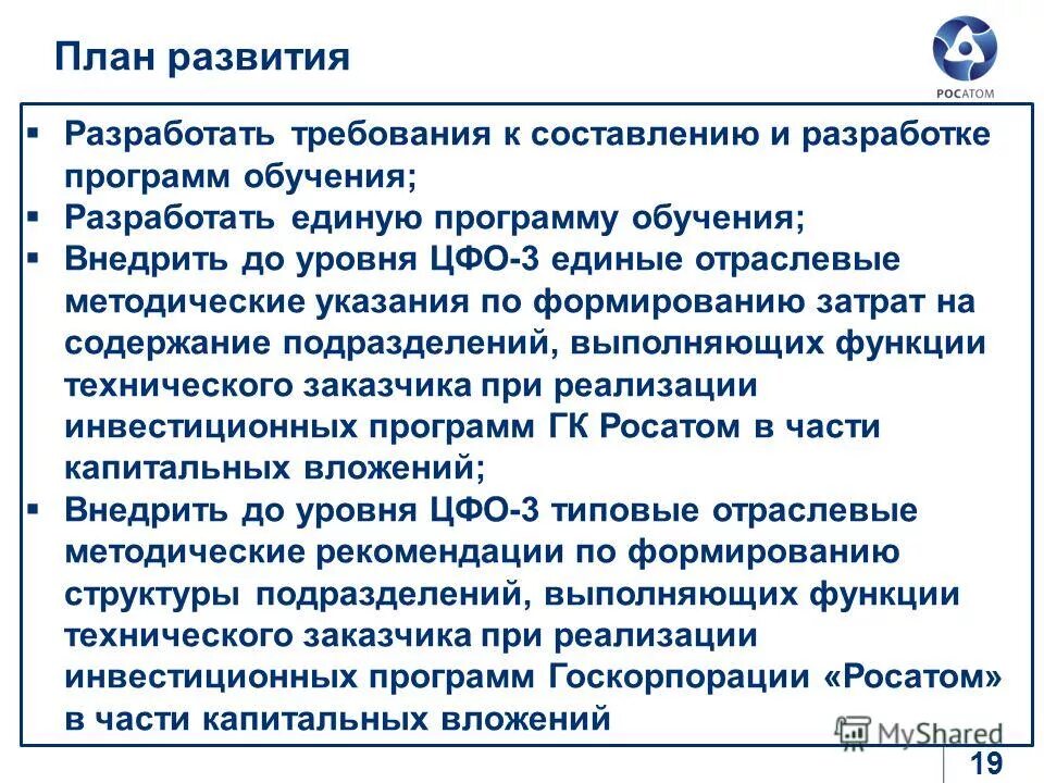 Оценка технической компетенции. Отраслевые программы обучения это. ЦФО-3 Росатом что это. Отраслевые требования 70/20/10 Росатом.