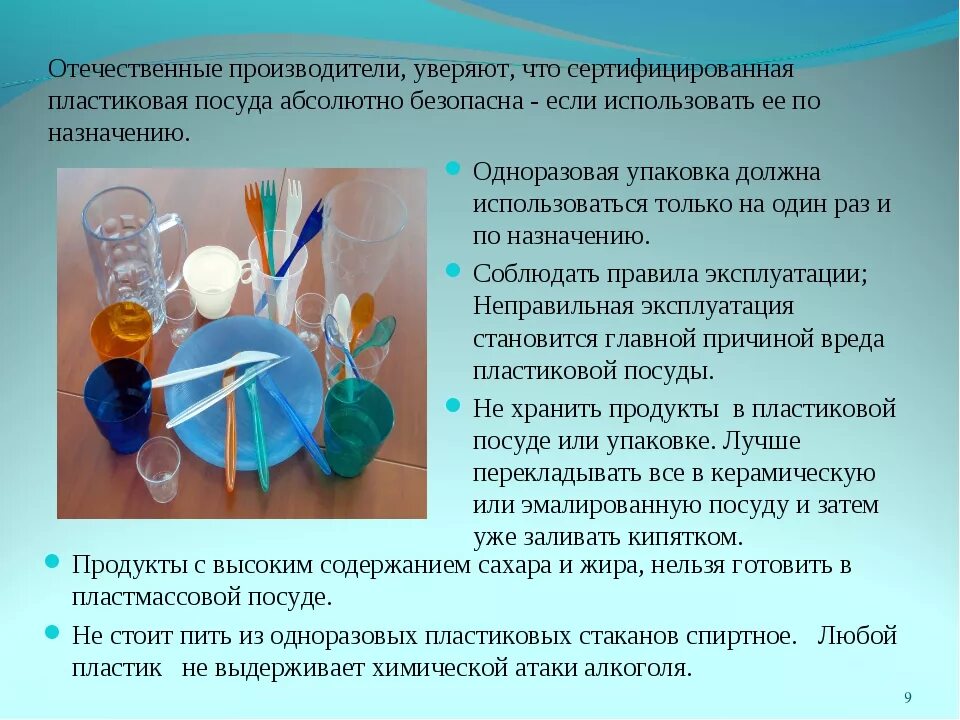 Проект по технологии изделие из пластика. Пластиковая посуда сообщение. Вредная пластиковая посуда. Буклет пластиковая посуда. Вред пластиковой одноразовой посуды.