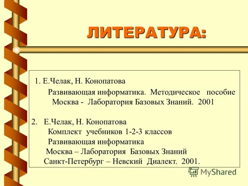 Информатика 11 класс босова базовый уровень. 1 важен н. , босова а. Угринович н. Системы счисления и их применение.