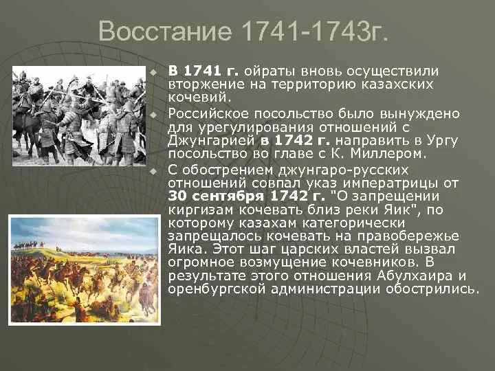 Какие восстания были в россии. Бунт 1741-1743. 1743 Событие. 1743 Год в истории.