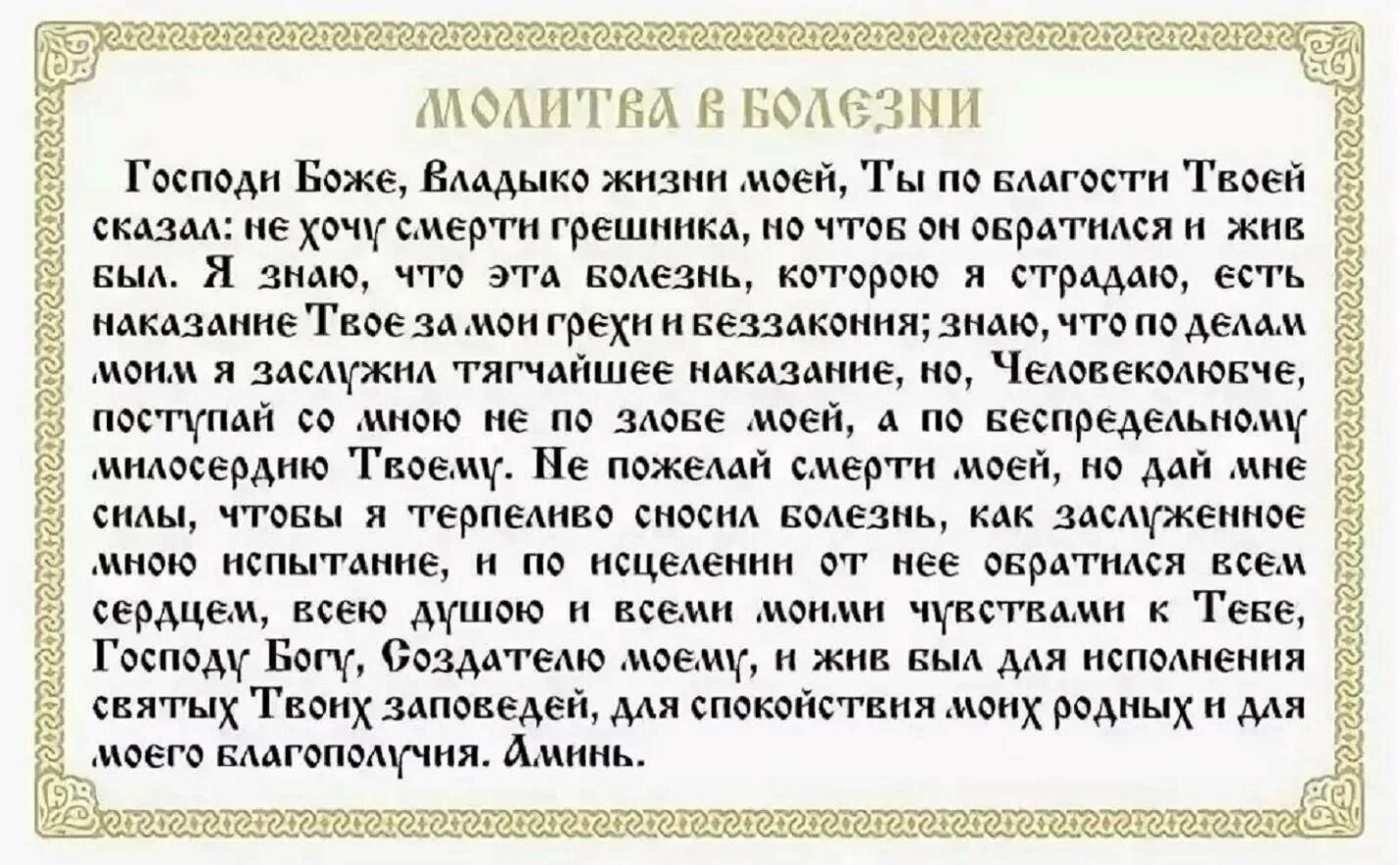 Молитва в болезни. Молитва от всех болезней. Молитва об исцелении от болезни. Молитва в болезни о выздоровлении. Каким святым в каких случаях