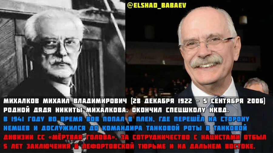 Родственники михалкова никиты. Родной дядя Никиты Михалкова эсэсовец.