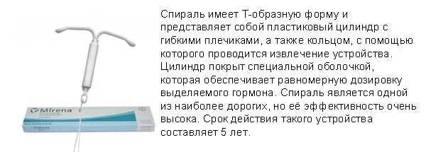 Можно забеременеть со спиралью признаки. Спираль Мирена внутриматочная. Спираль внутриматочная 10. Гормональная внутриматочная спираль. Медьсодержащая внутриматочная спираль.