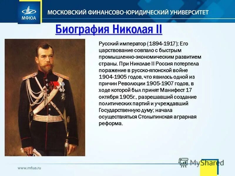 Николай 2 александрович романов. Как звали последнего российского императора. Последний император россии 4 класс. Николай ii романов последний российский император (1894-1917). Николай 2 последний император россии.